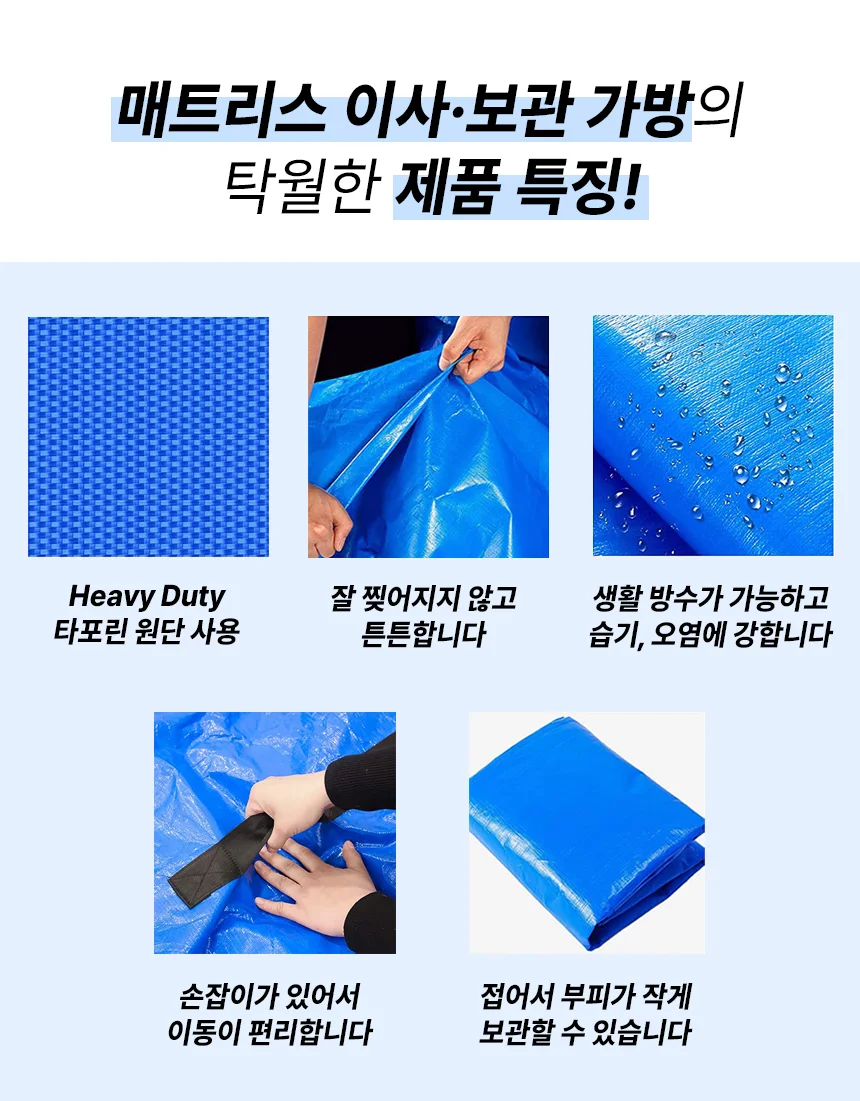 아모란나 타포린 매트리스 이동 보관 커버 가방 상세 이미지 4