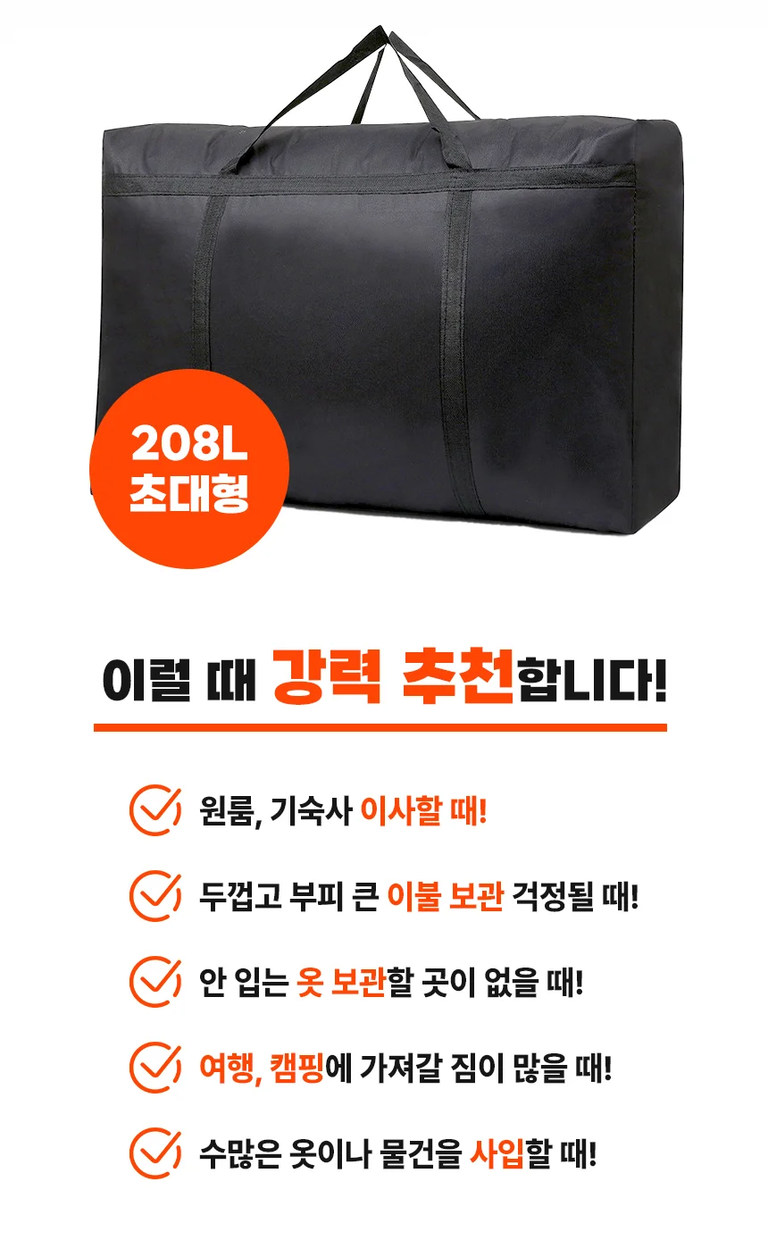 아모란나 특대형 이사가방 208L 초대형 이불가방 짐 옷 이불 정리 상세 이미지 3