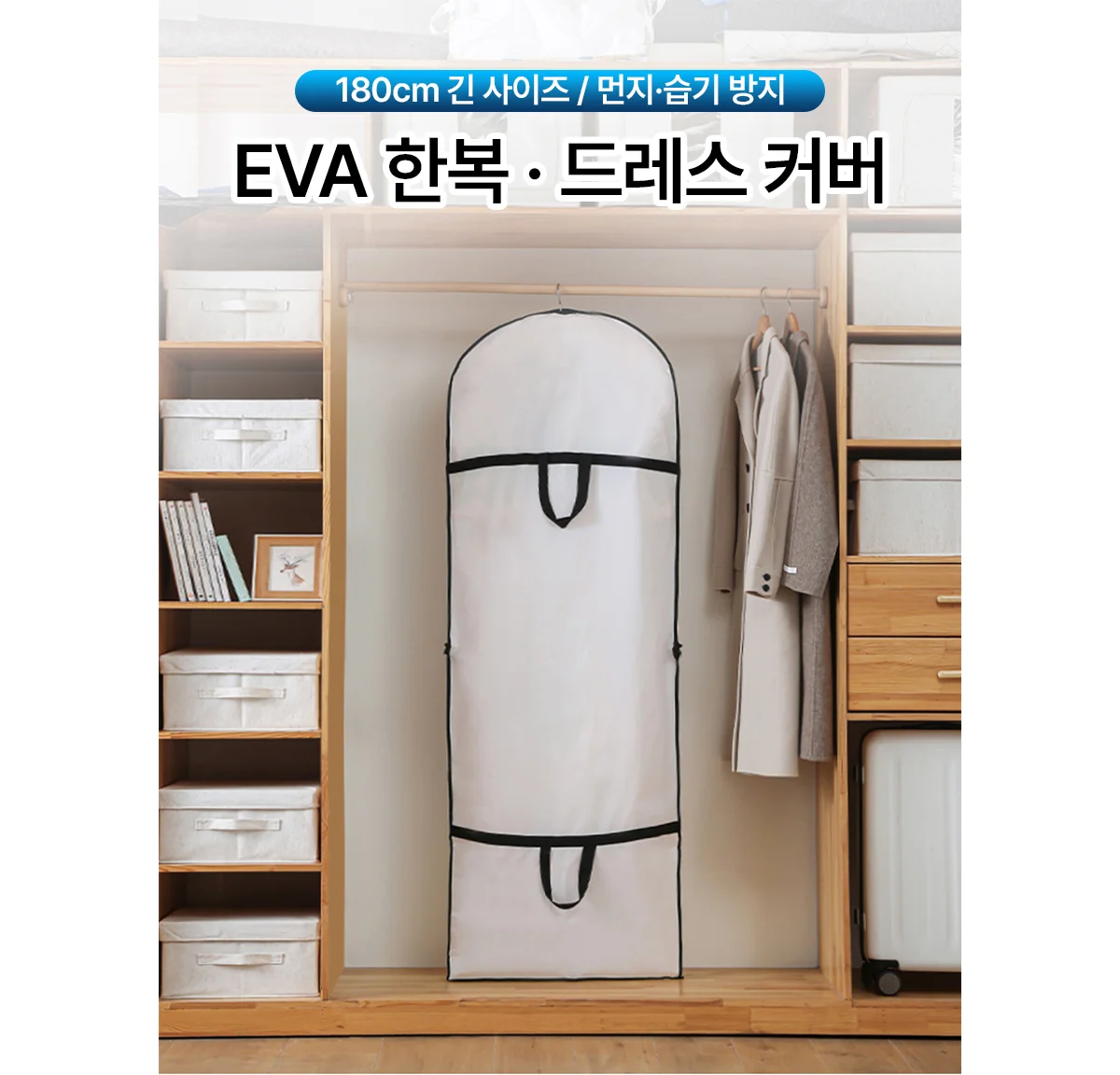 EVA 한복·드레스 커버 상세 이미지 1
