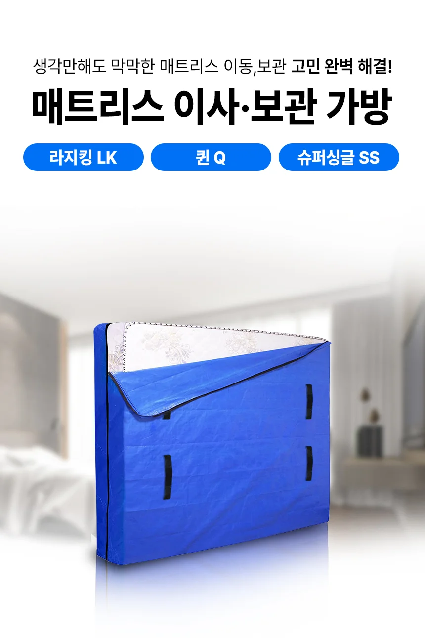 아모란나 타포린 매트리스 이동 보관 커버 가방 상세 이미지 2