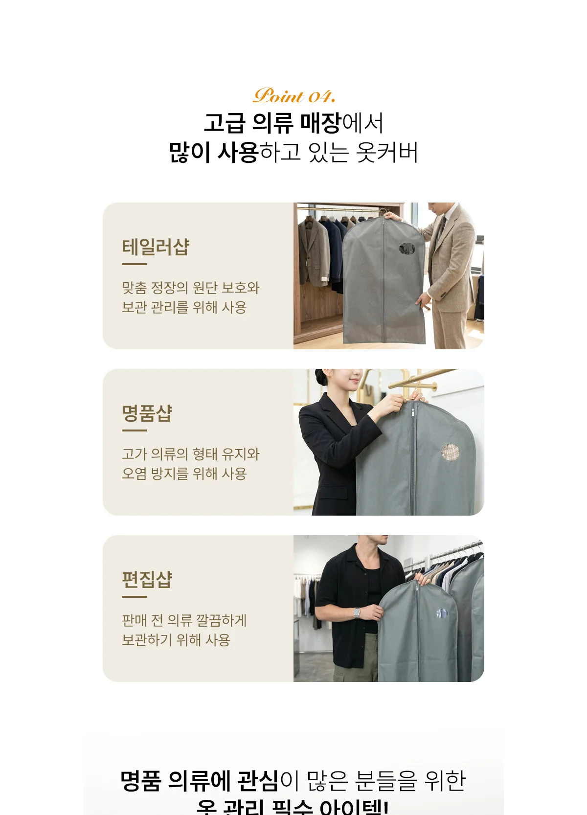 더베스트 부직포 옷커버 명품 고급의류 전용 옷커버 상세 이미지 11