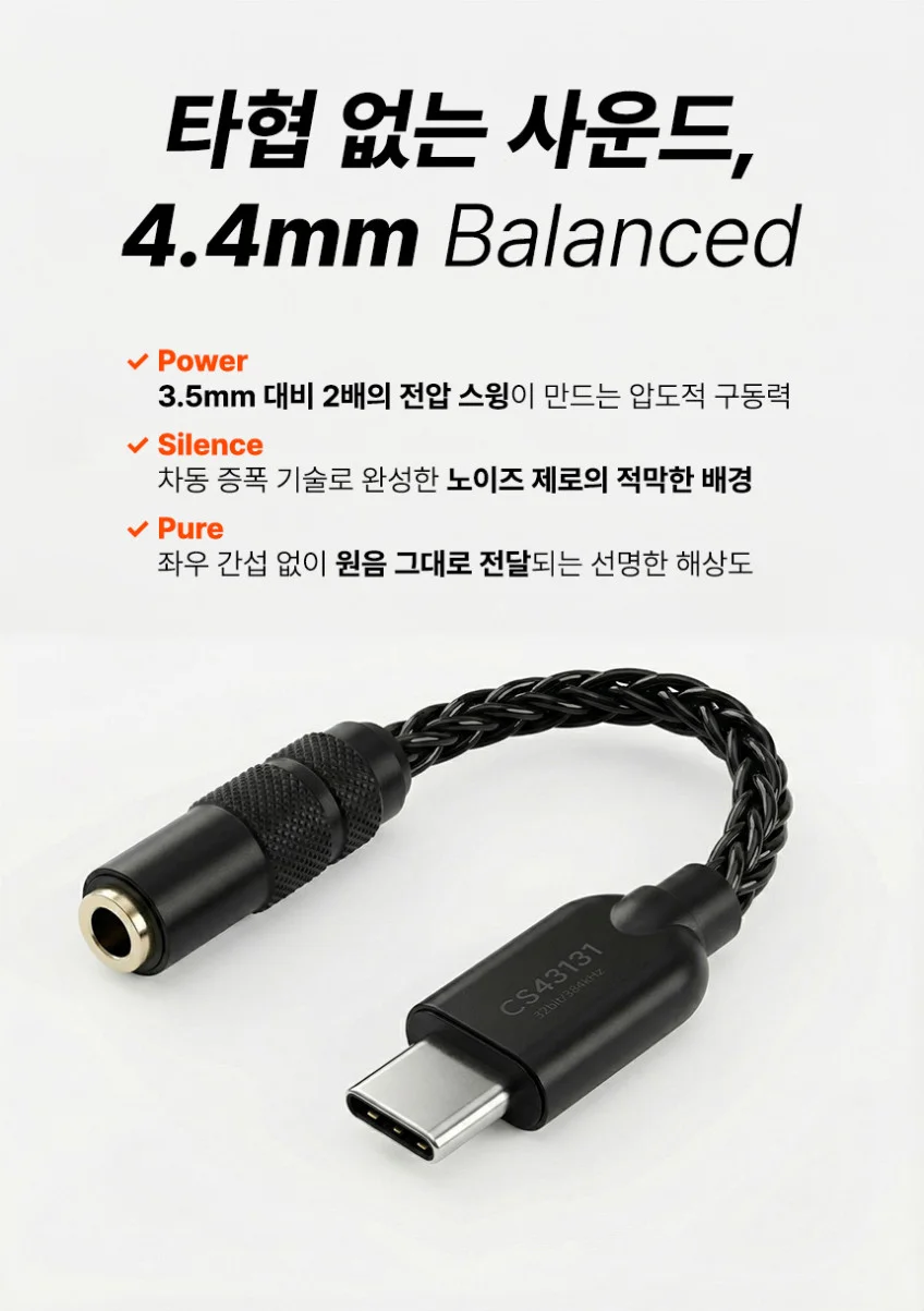 더 마스터 C타입 꼬다리 DAC 4.4 밸런스드 CS43131 하이파이 꼬다리덱 상세 이미지 10