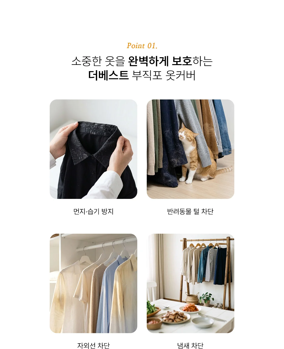 더베스트 부직포 옷커버 명품 고급의류 전용 옷커버 상세 이미지 6