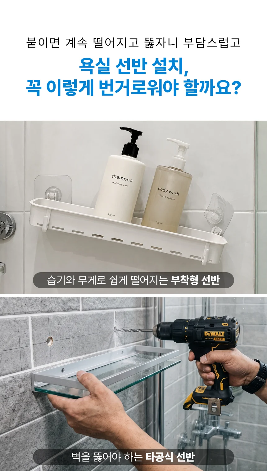 아모란나 무타공 욕실선반 샤워기 수전 걸이형 알루미늄 바스켓 화장실 정리함 상세 이미지 3