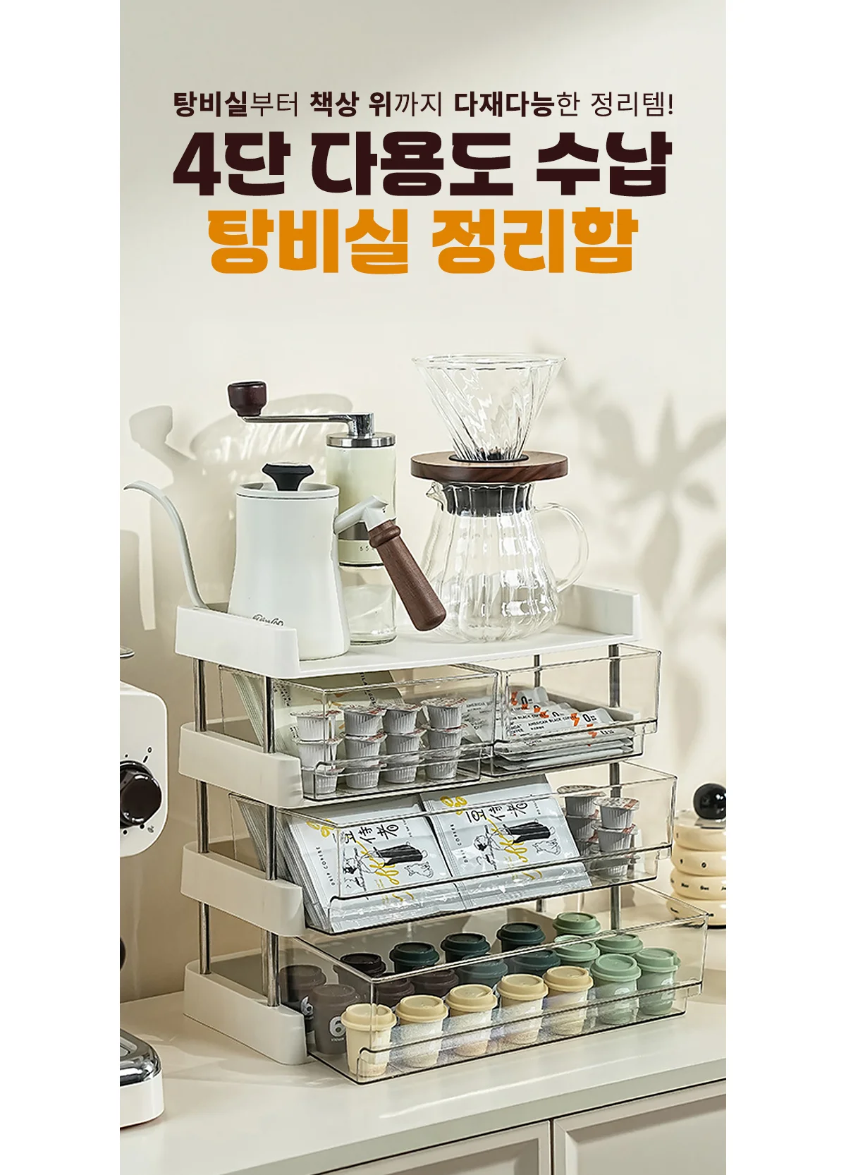 4단 다용도 수납 탕비실 정리함 상세 이미지 1