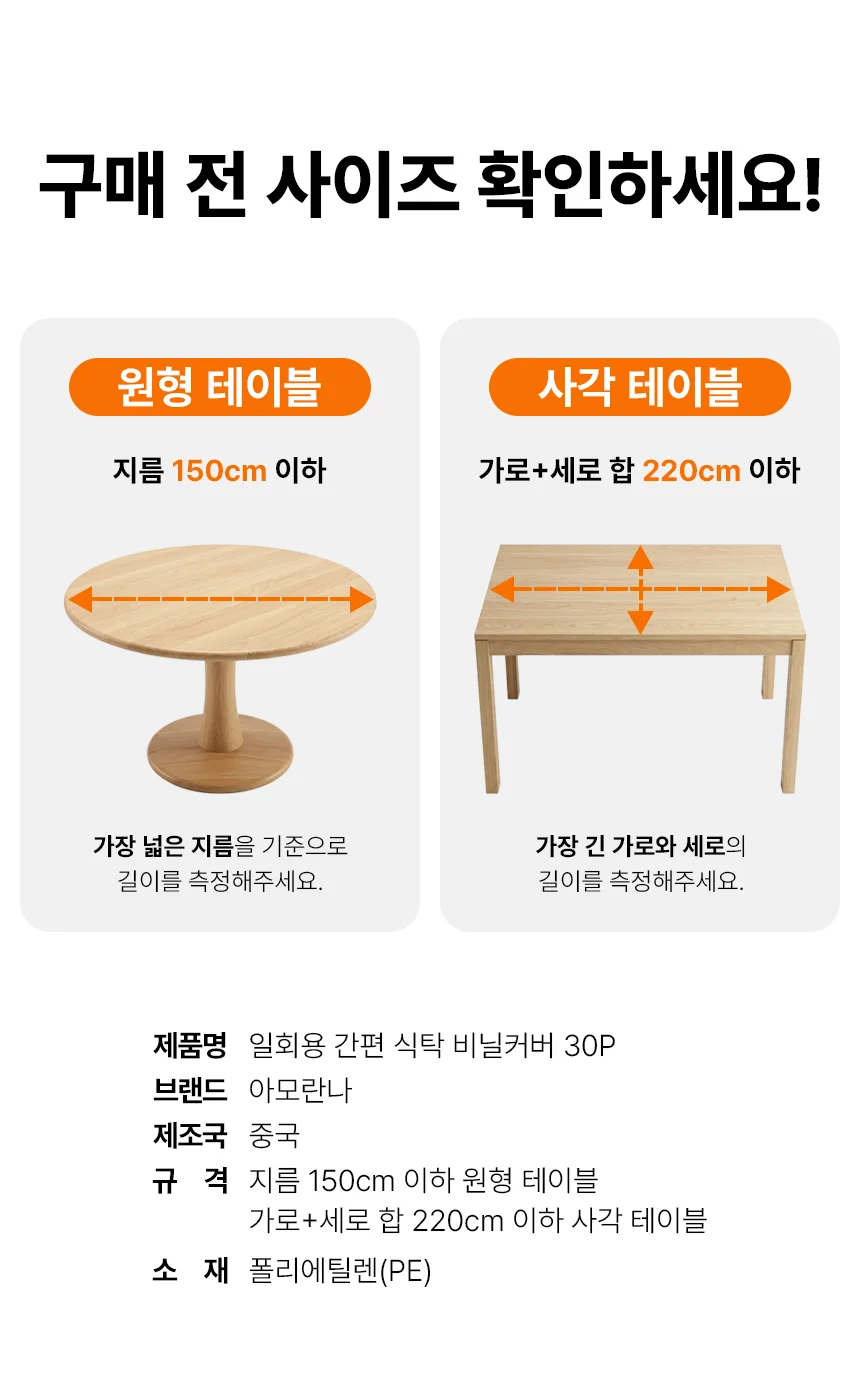 아모란나 일회용 식탁보 비닐 테이블보 식당 행사용 대형 30개 상세 이미지 8