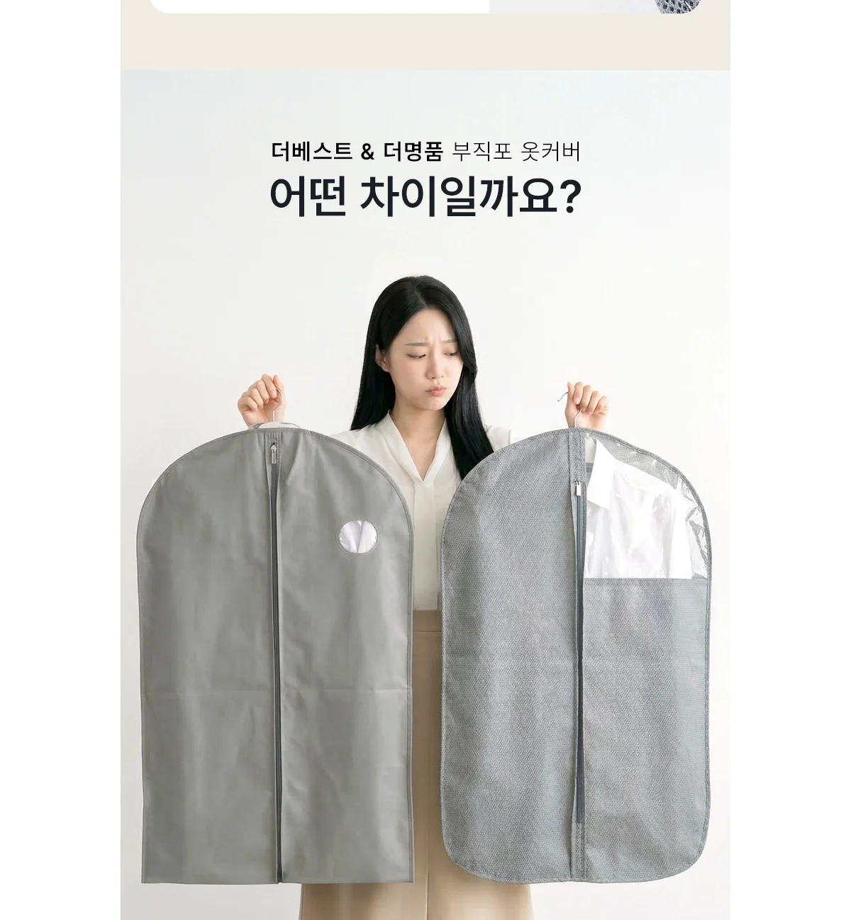 더베스트 부직포 옷커버 명품 고급의류 전용 옷커버 상세 이미지 18