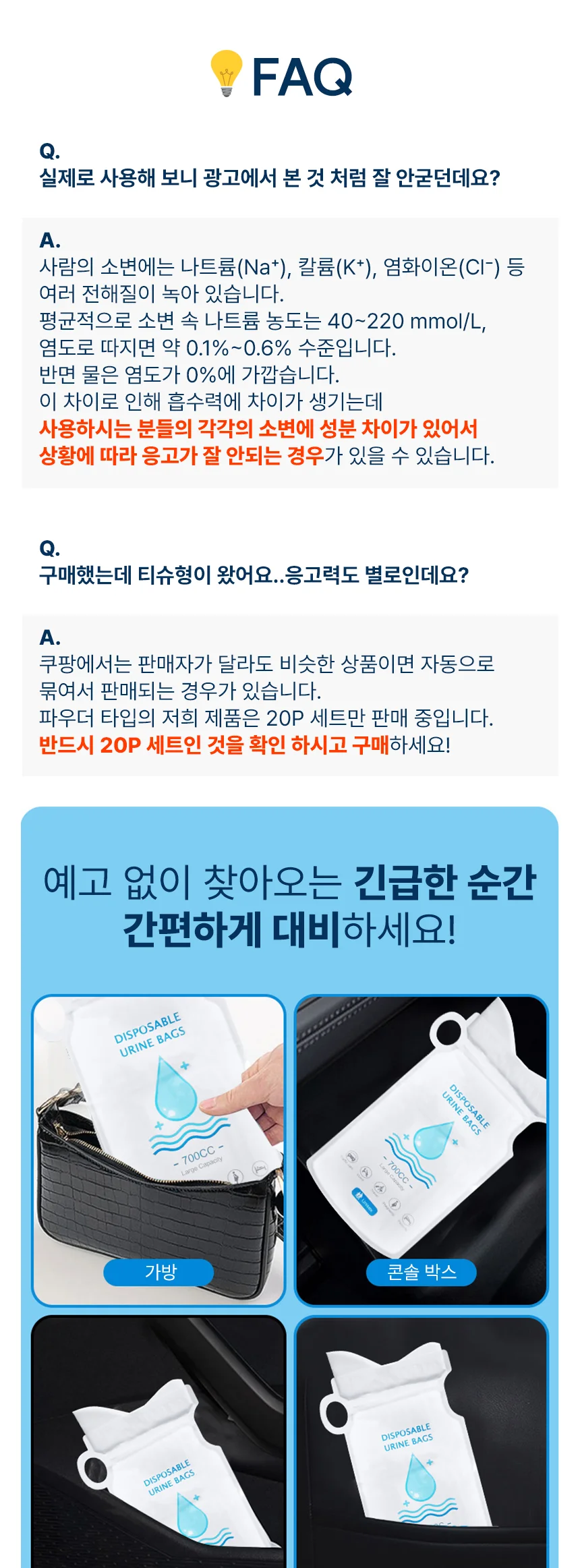 아모란나 휴대용 소변봉투 차량용 일회용 소변기 이동식 캠핑 백패킹 20개 상세 이미지 8