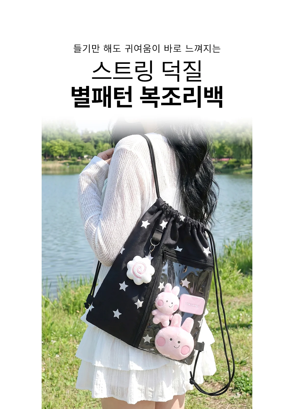 이타백 스트링 별패턴 복조리백 상세 이미지 3
