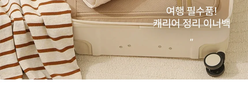 아모란나 여행 파우치 캐리어 이너백 정리백 상세 이미지 8