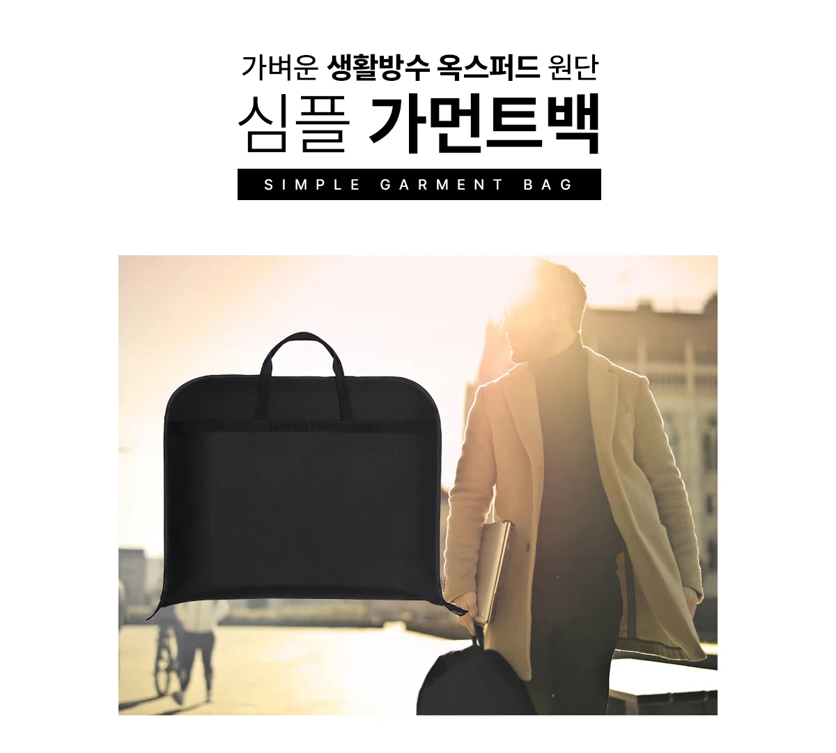 심플 무지 가먼트백 상세 이미지 6