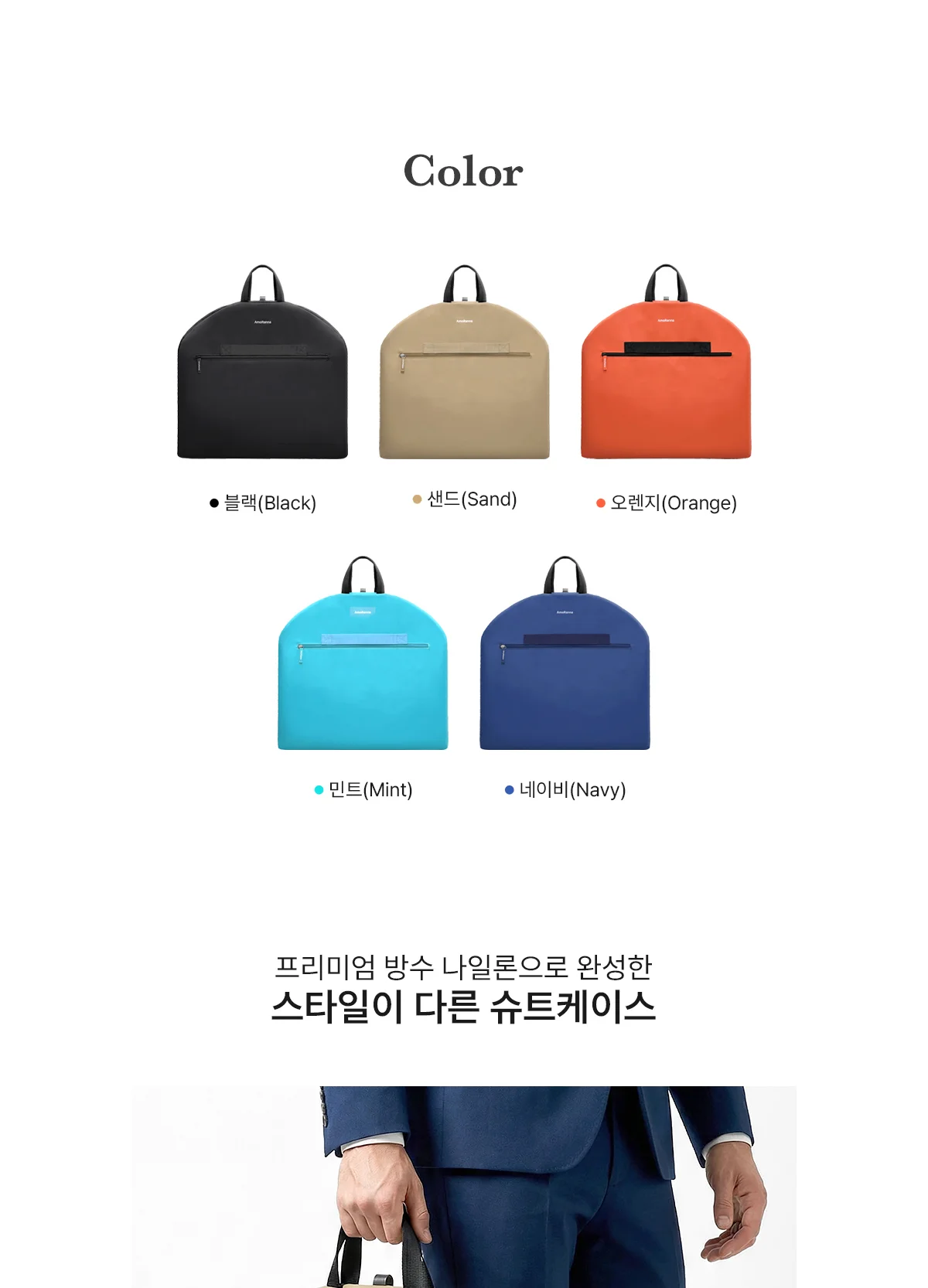 [아모란나] 여행 출장용 정장 양복 컬러 수트케이스 의류보관 가방 상세 이미지 3