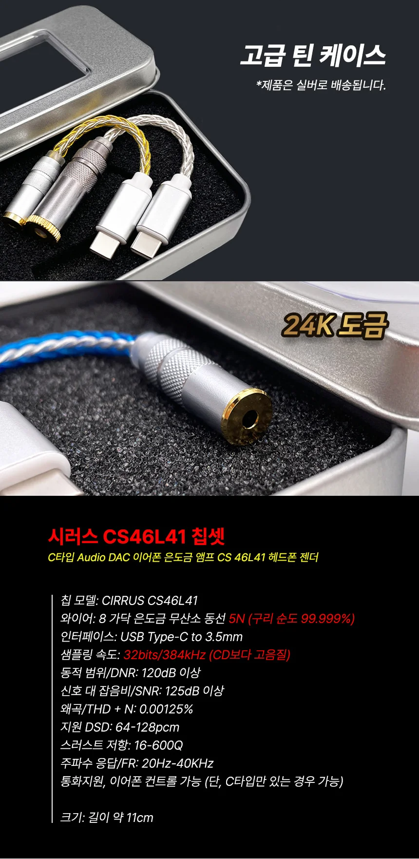 꼬다리 DAC C타입 이어폰 젠더 3.5mm CS46L41 상세 이미지 6