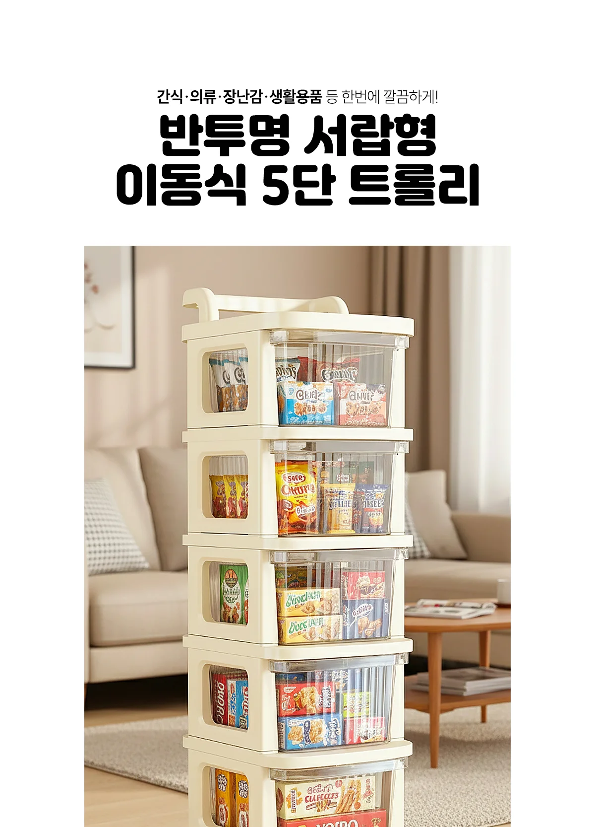 반투명 서랍형 이동식 5단 트롤리 상세 이미지 1