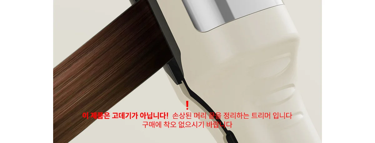 손상모 정리 무선 헤어 트리머 상세 이미지 8