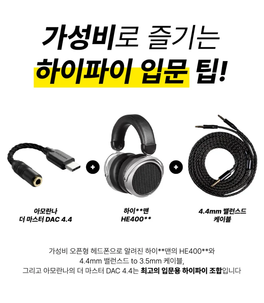 더 마스터 C타입 꼬다리 DAC 4.4 밸런스드 CS43131 하이파이 꼬다리덱 상세 이미지 7