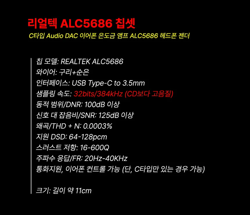 꼬다리 DAC C타입 이어폰 젠더 3.5mm 리얼텍 alc5686 상세 이미지 6