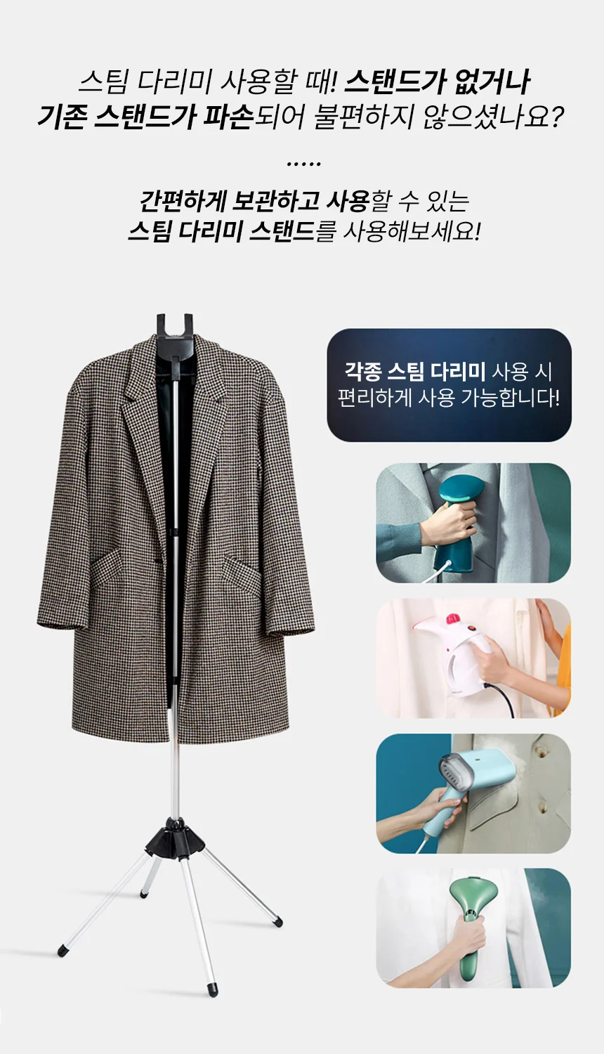 아모란나 스팀다리미거치대 스탠드 옷걸이 다리미판 셔츠 다리미 행거 3단 높이 조절 상세 이미지 3