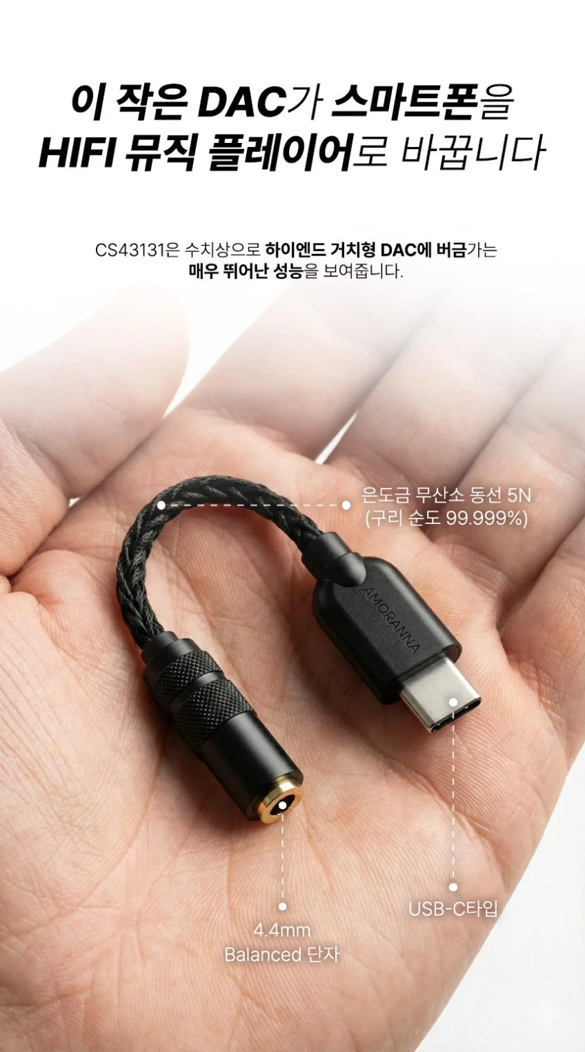더 마스터 C타입 꼬다리 DAC 4.4 밸런스드 CS43131 하이파이 꼬다리덱 상세 이미지 5