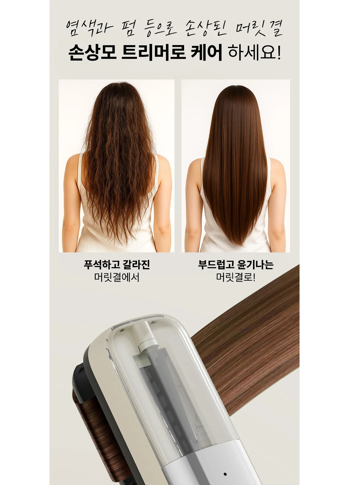 손상모 정리 무선 헤어 트리머 상세 이미지 7