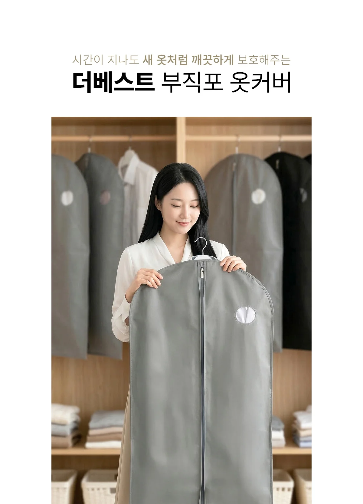 더베스트 부직포 옷커버 명품 고급의류 전용 옷커버 상세 이미지 2