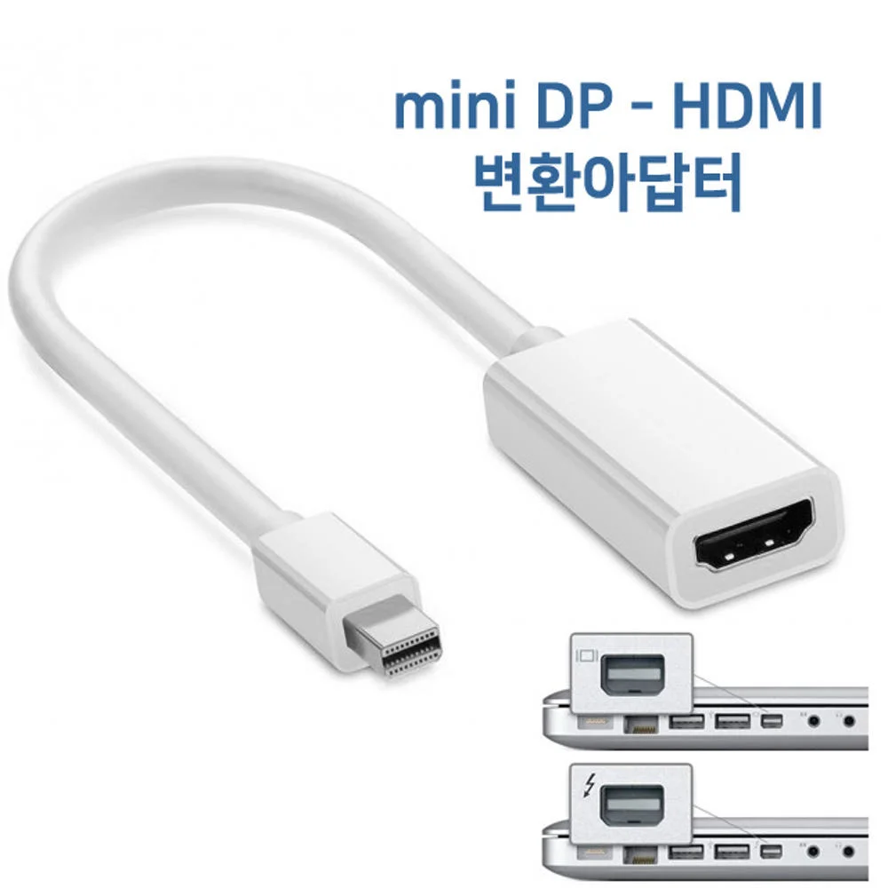 맥북케이블 미니디스플레이 miniDP to HDMI
