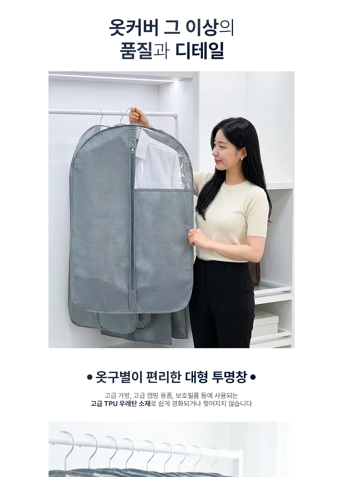 더명품 부직포 옷커버 상세 이미지 25