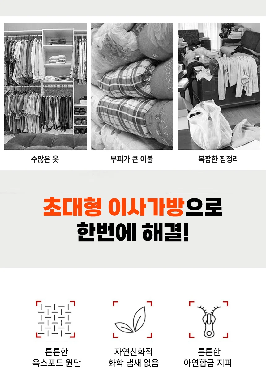 아모란나 특대형 이사가방 208L 초대형 이불가방 짐 옷 이불 정리 상세 이미지 4