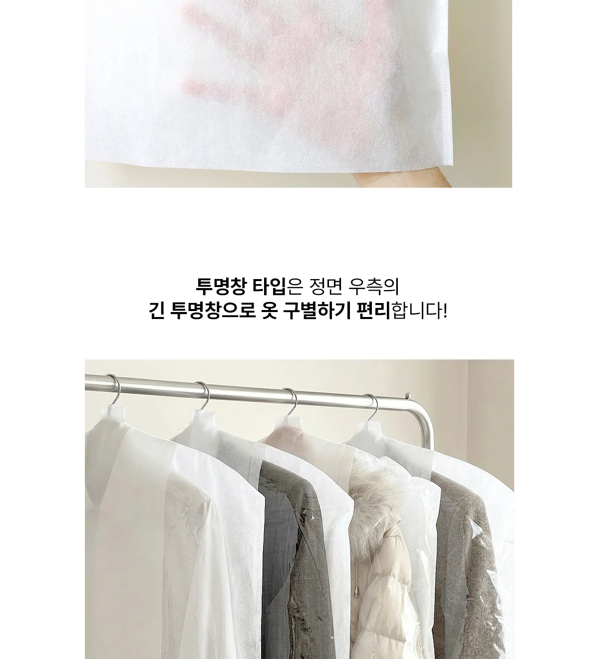 [아모란나] 화이트 부직포 옷커버 양복 코트 옷보관 상세 이미지 6