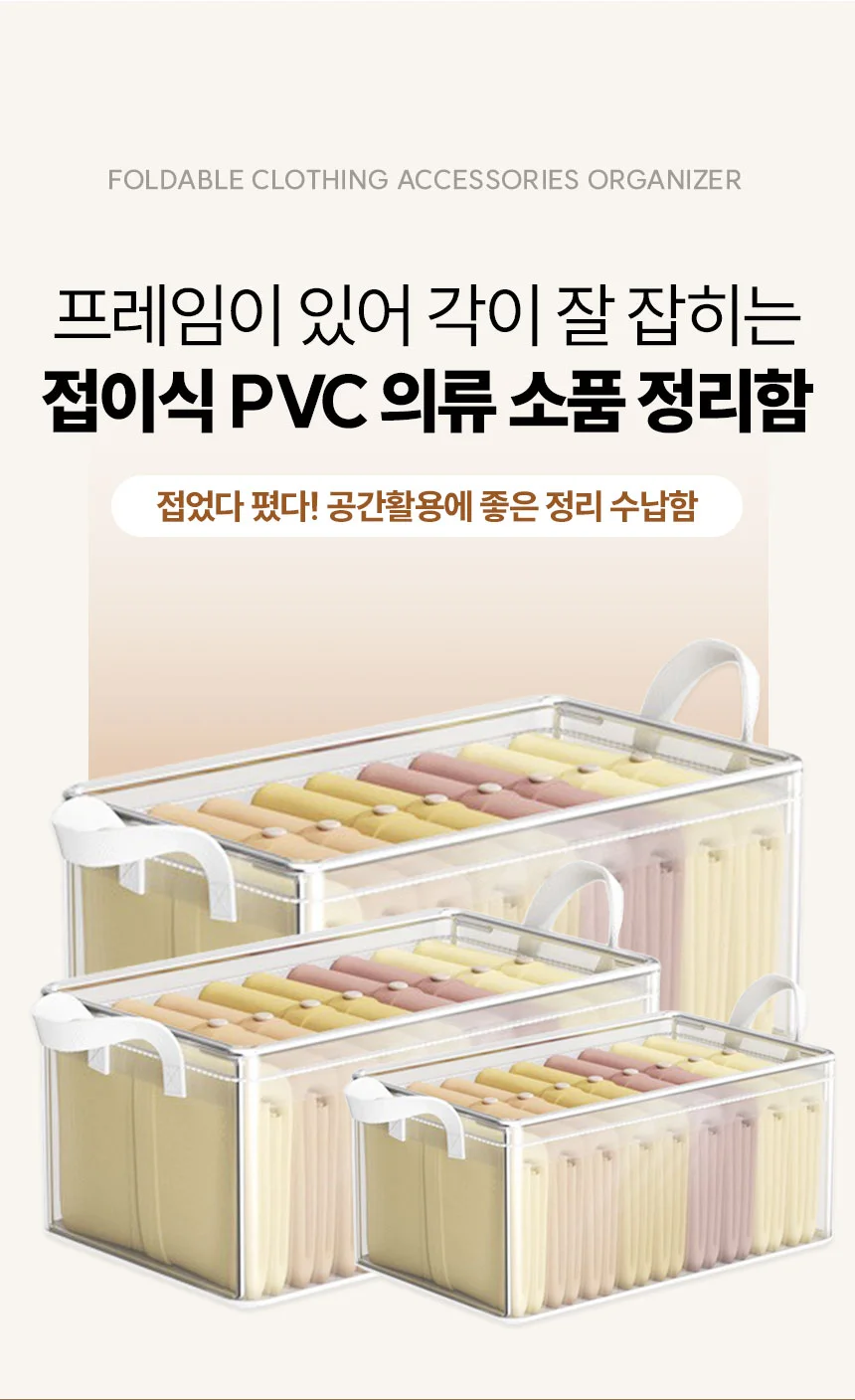 PVC 프레임 내장 접이식 의류 속옷 소품 팬트리 정리수납함 중형 상세 이미지 5