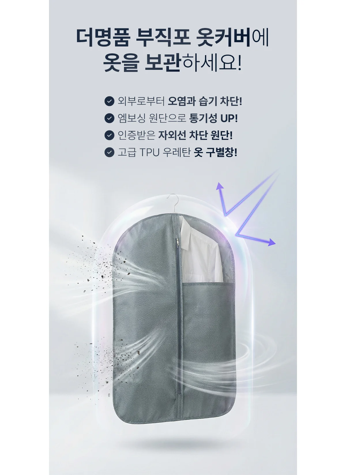 더명품 부직포 옷커버 상세 이미지 8