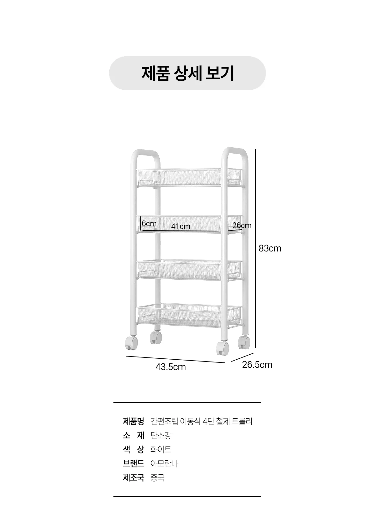 간편조립 이동식 4단 철제 트롤리 상세 이미지 13
