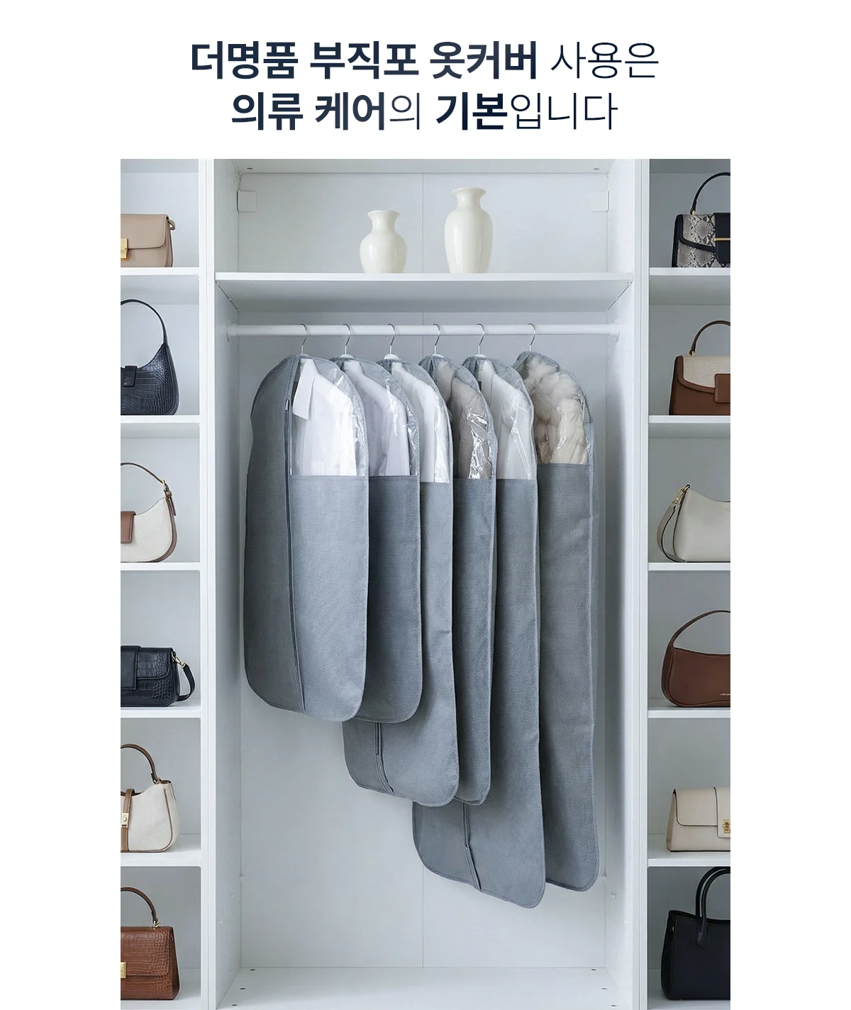 더명품 부직포 옷커버 상세 이미지 24