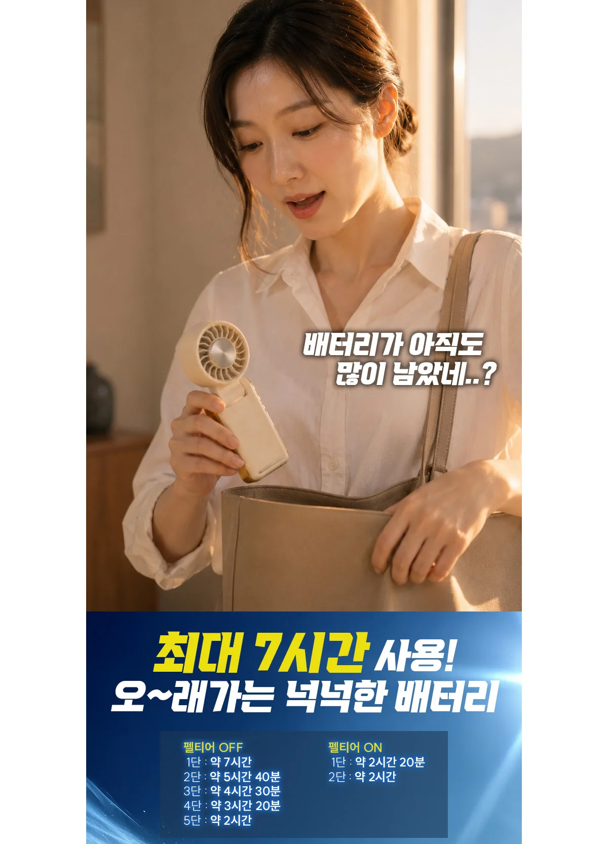 1단부터 시원한 휴대용 선풍기 클립형 펠티어 냉각 핸디팬 상세 이미지 35