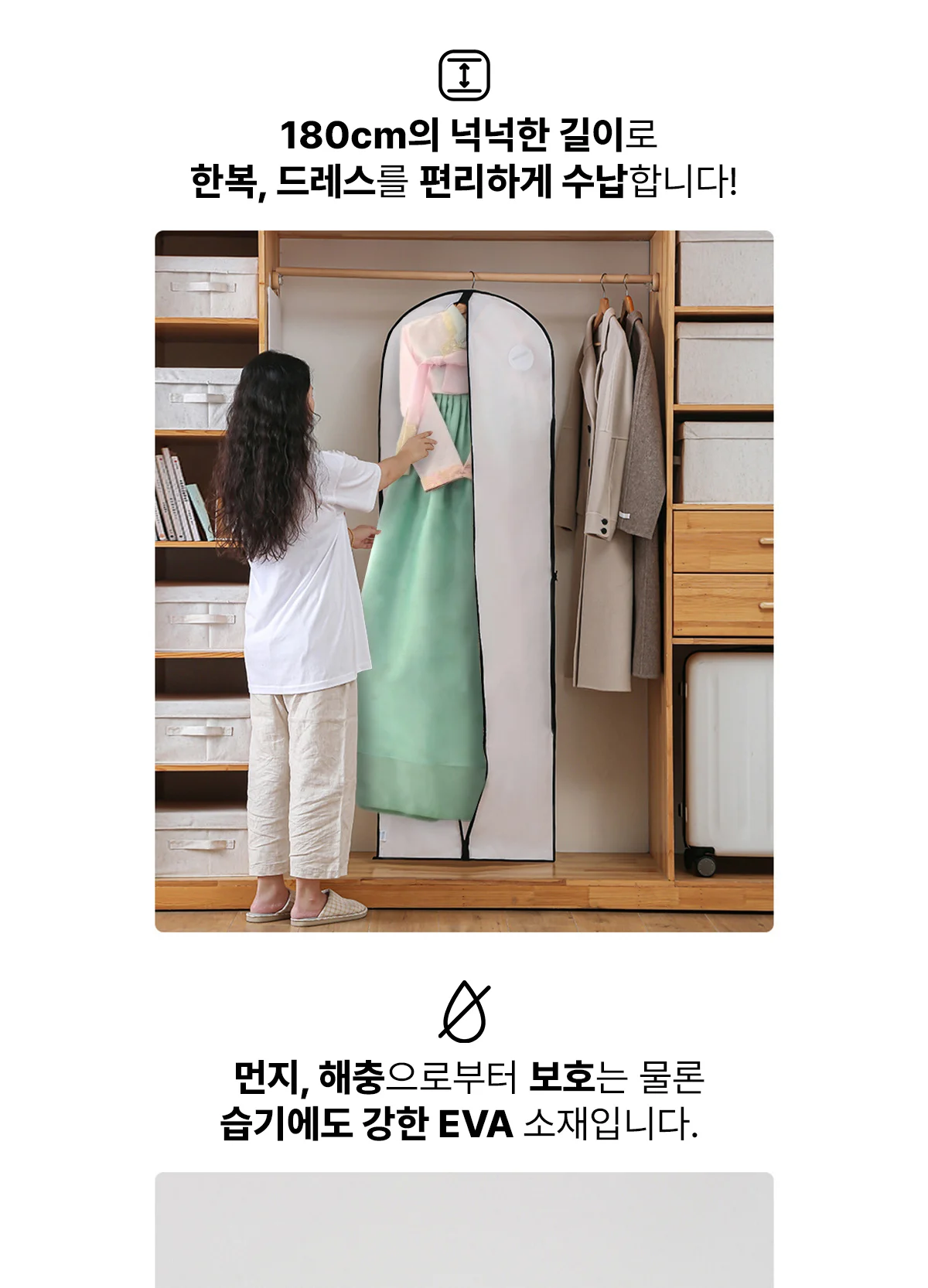EVA 한복·드레스 커버 상세 이미지 4