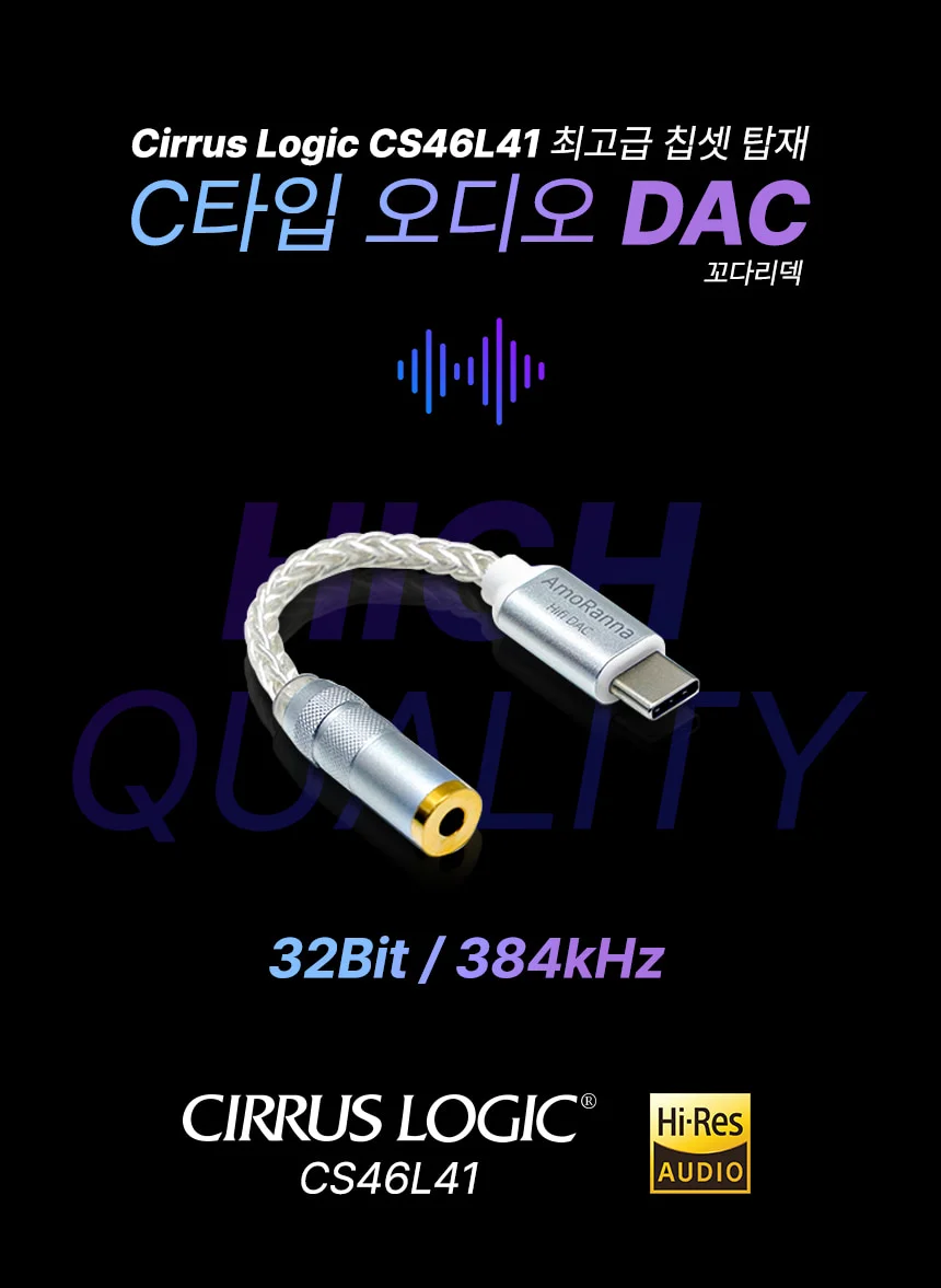 꼬다리 DAC C타입 이어폰 젠더 3.5mm CS46L41 상세 이미지 1