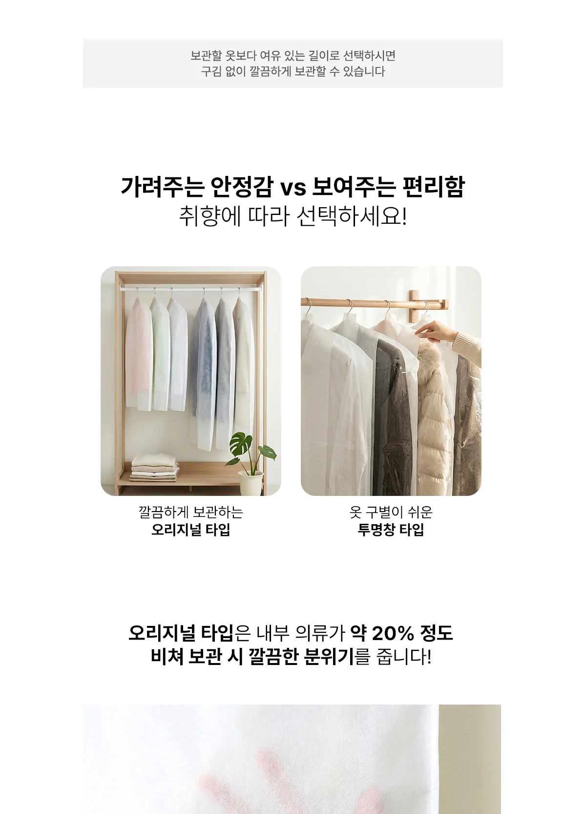 [아모란나] 화이트 부직포 옷커버 양복 코트 옷보관 상세 이미지 5