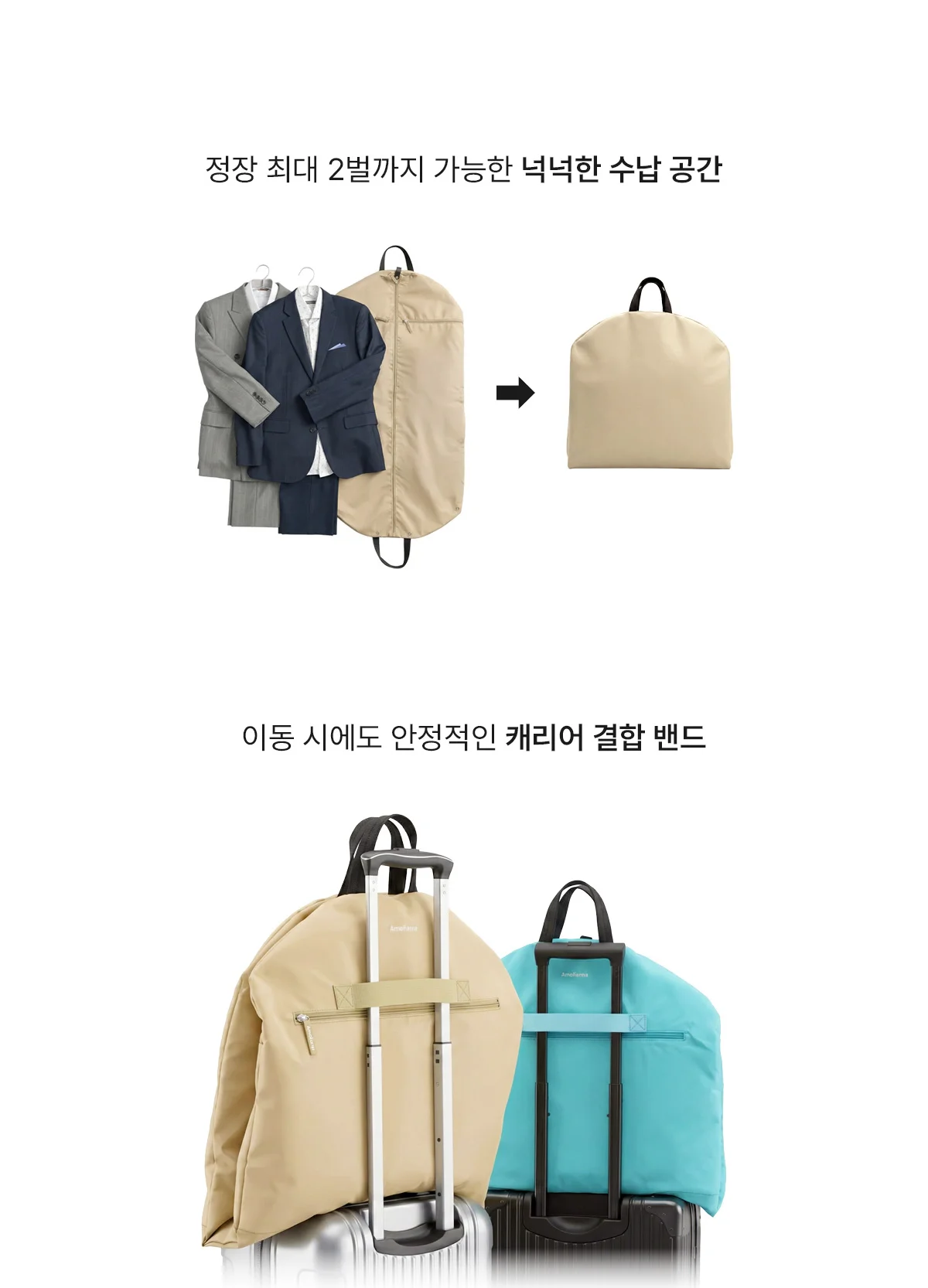 [아모란나] 여행 출장용 정장 양복 컬러 수트케이스 의류보관 가방 상세 이미지 16