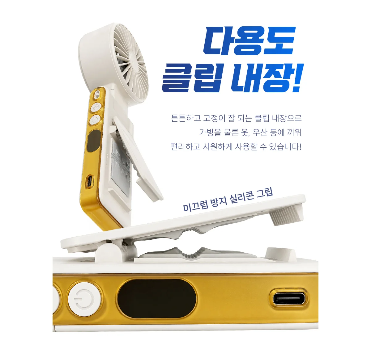 1단부터 시원한 휴대용 선풍기 클립형 펠티어 냉각 핸디팬 상세 이미지 1