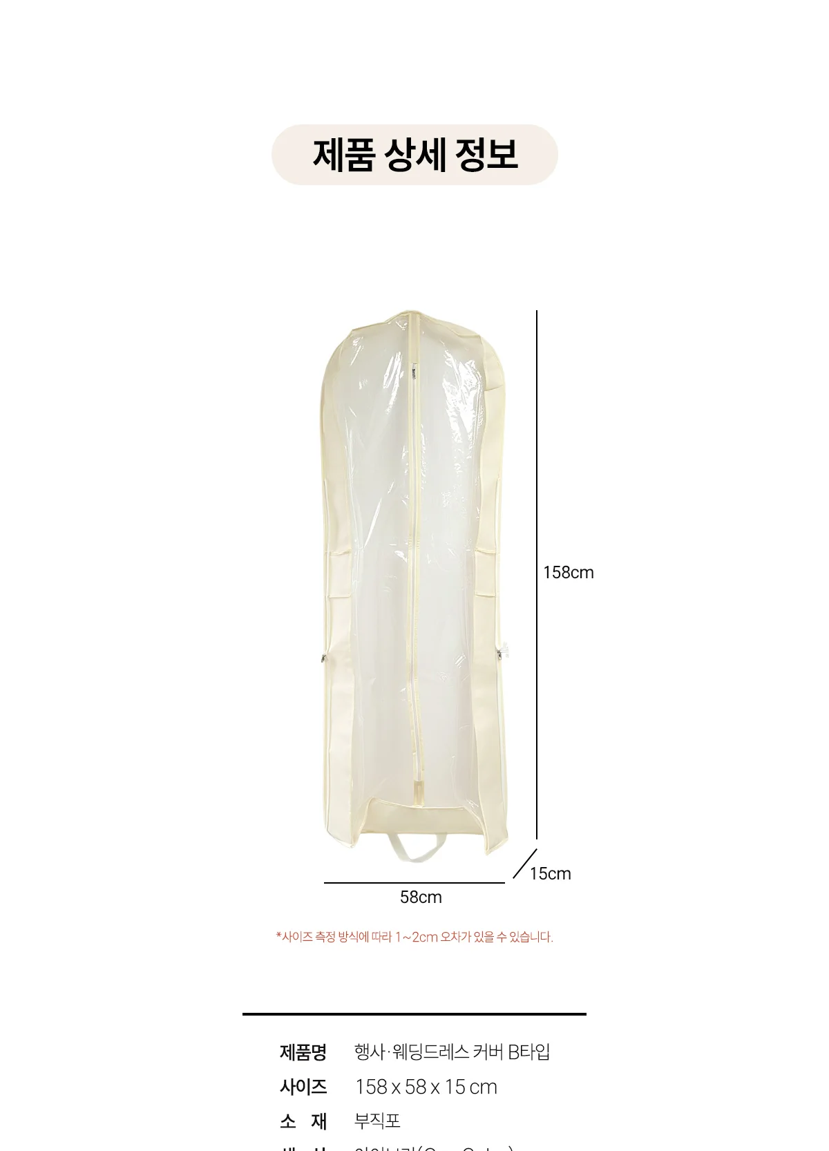한복·드레스·연주복 커버 B타입 상세 이미지 12