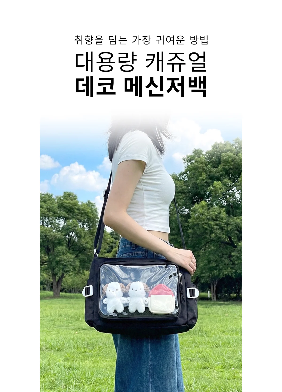 이타백 캐쥬얼 데코 메신저백 상세 이미지 3