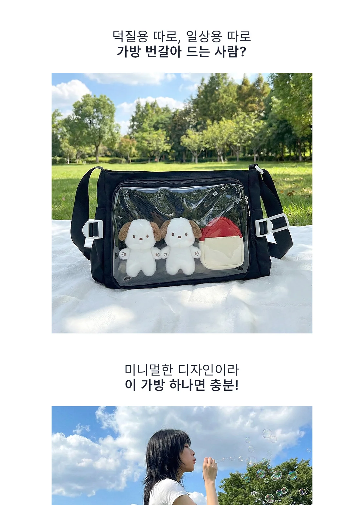 이타백 캐쥬얼 데코 메신저백 상세 이미지 1