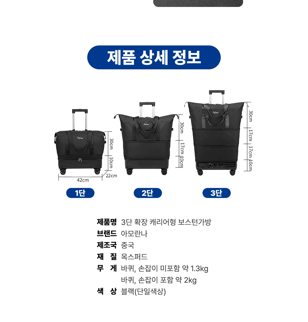 3단 확장 캐리어형 보스턴가방 상세 이미지 23