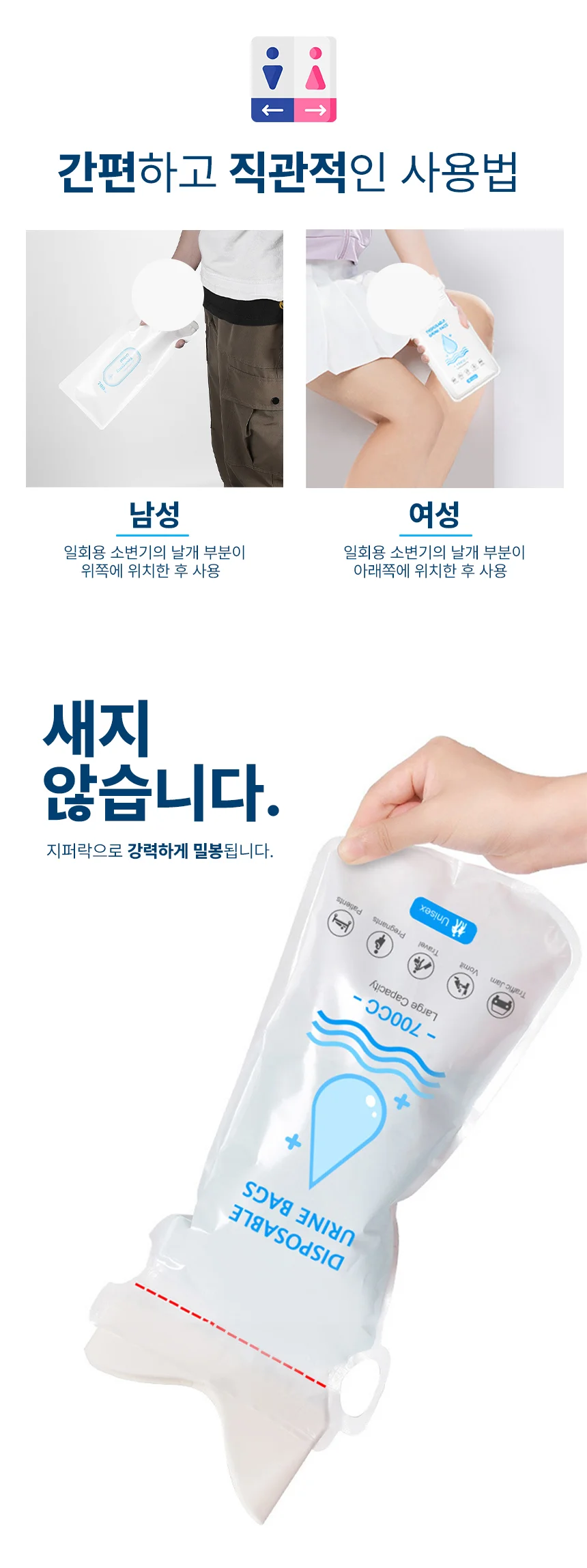 아모란나 휴대용 소변봉투 차량용 일회용 소변기 이동식 캠핑 백패킹 20개 상세 이미지 7