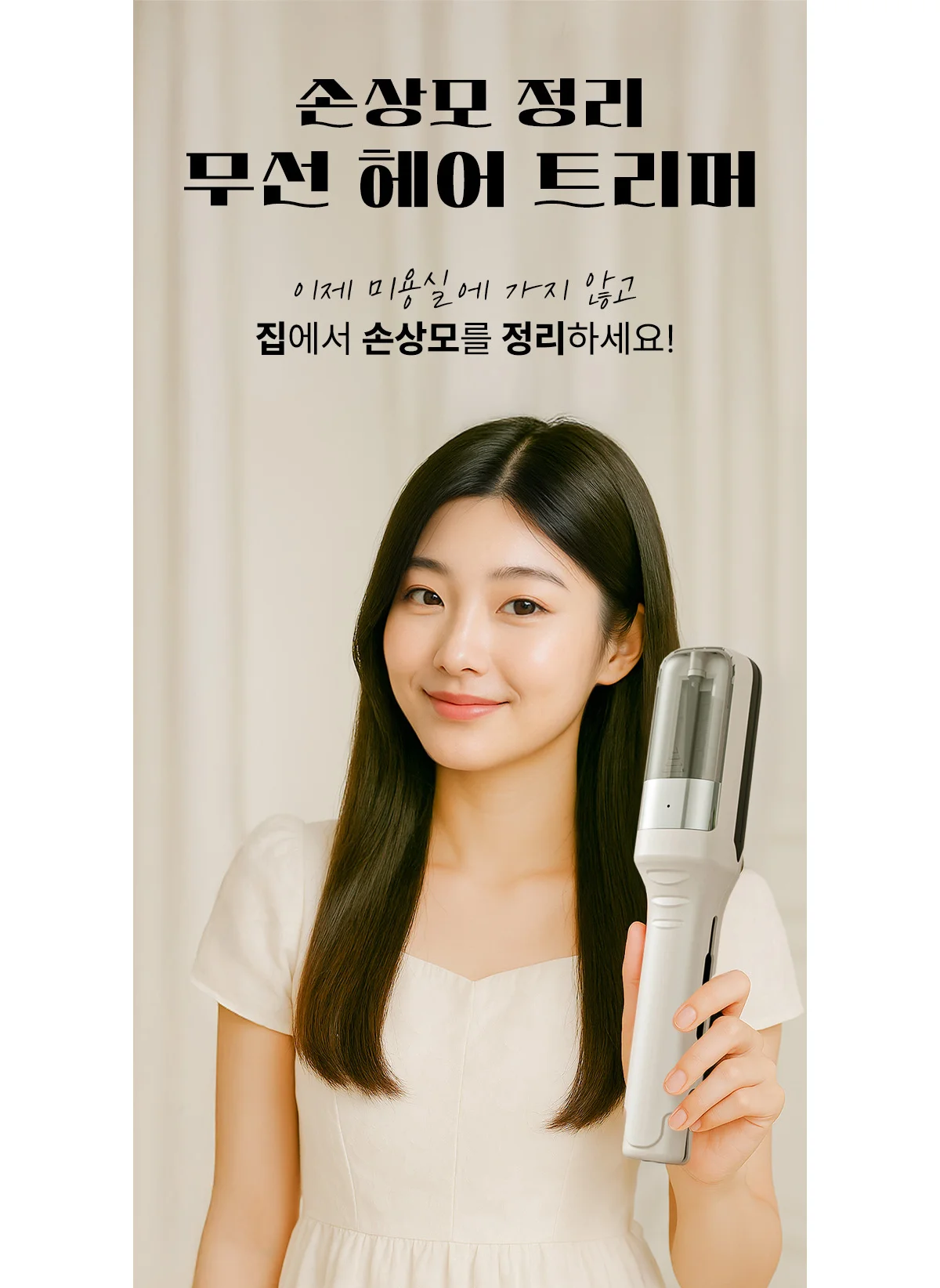 손상모 정리 무선 헤어 트리머 상세 이미지 10