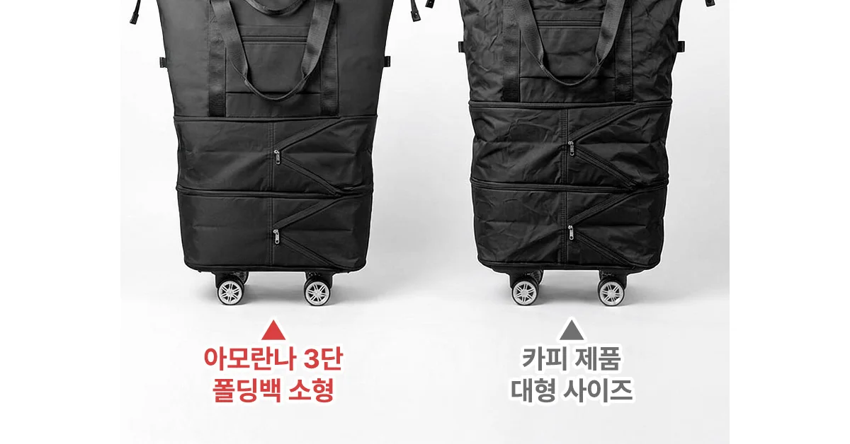 3단 확장 바퀴달린 폴딩백 상세 이미지 17