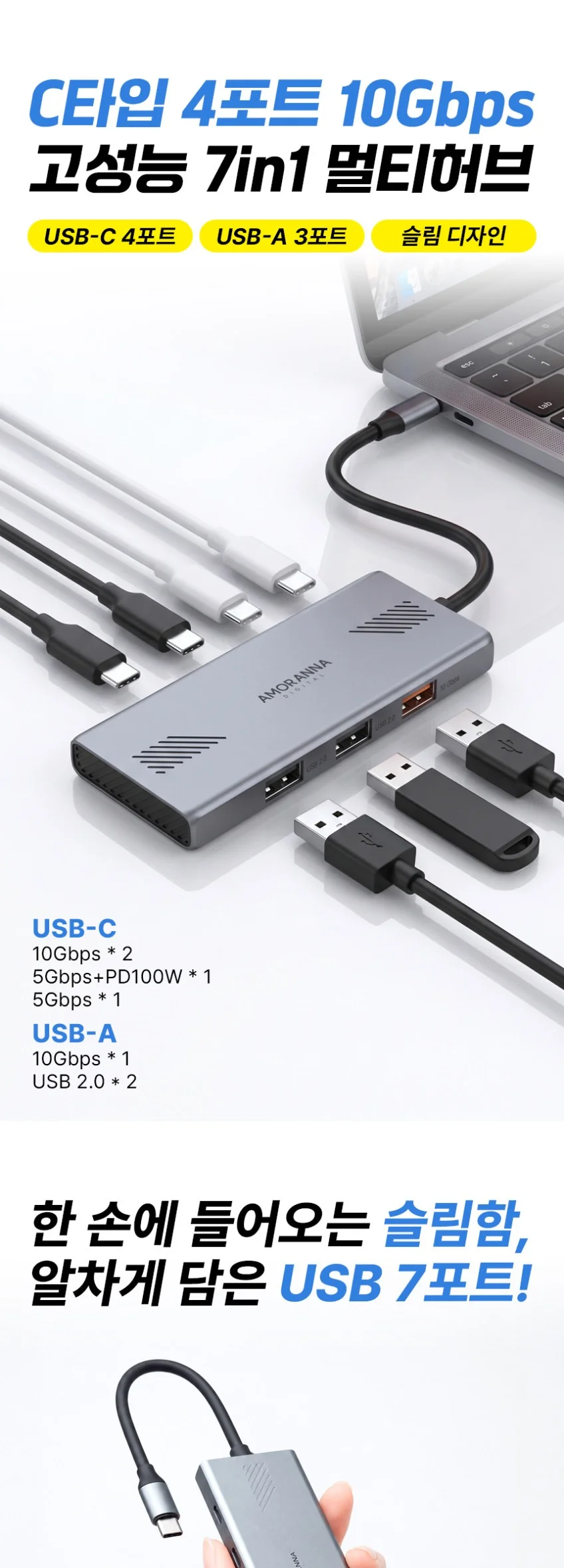 아모란나 C타입 노트북 허브 맥북 네오 멀티허브 7포트 10Gbps 슬림 상세 이미지 3