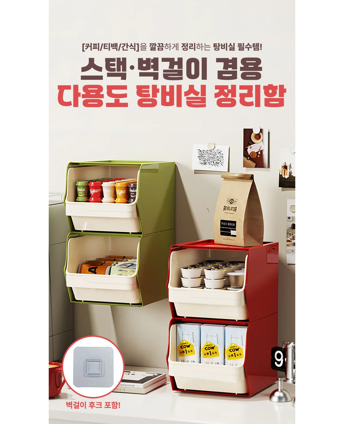 스택·벽걸이 겸용 다용도 탕비실 정리함 상세 이미지 1