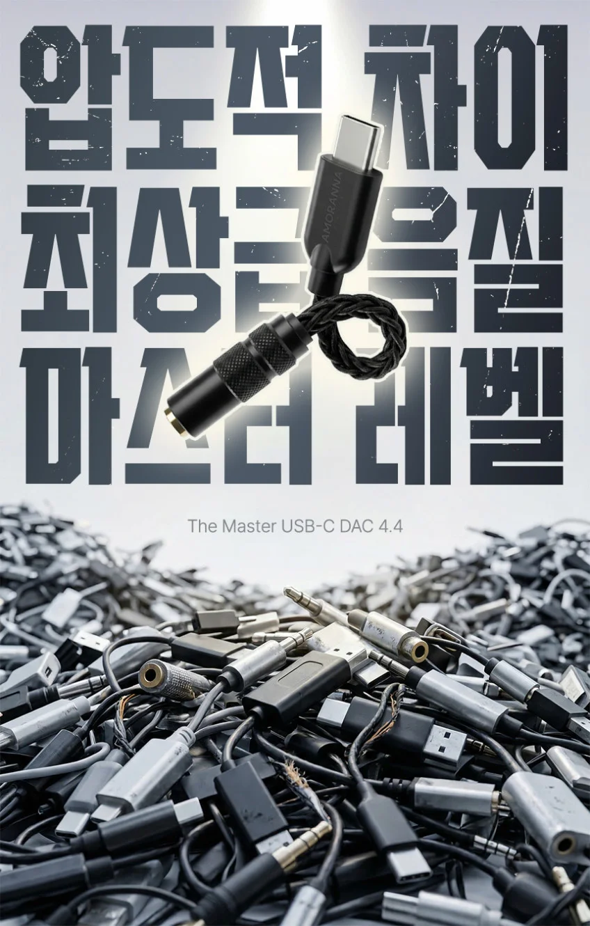 더 마스터 C타입 꼬다리 DAC 4.4 밸런스드 CS43131 하이파이 꼬다리덱 상세 이미지 2