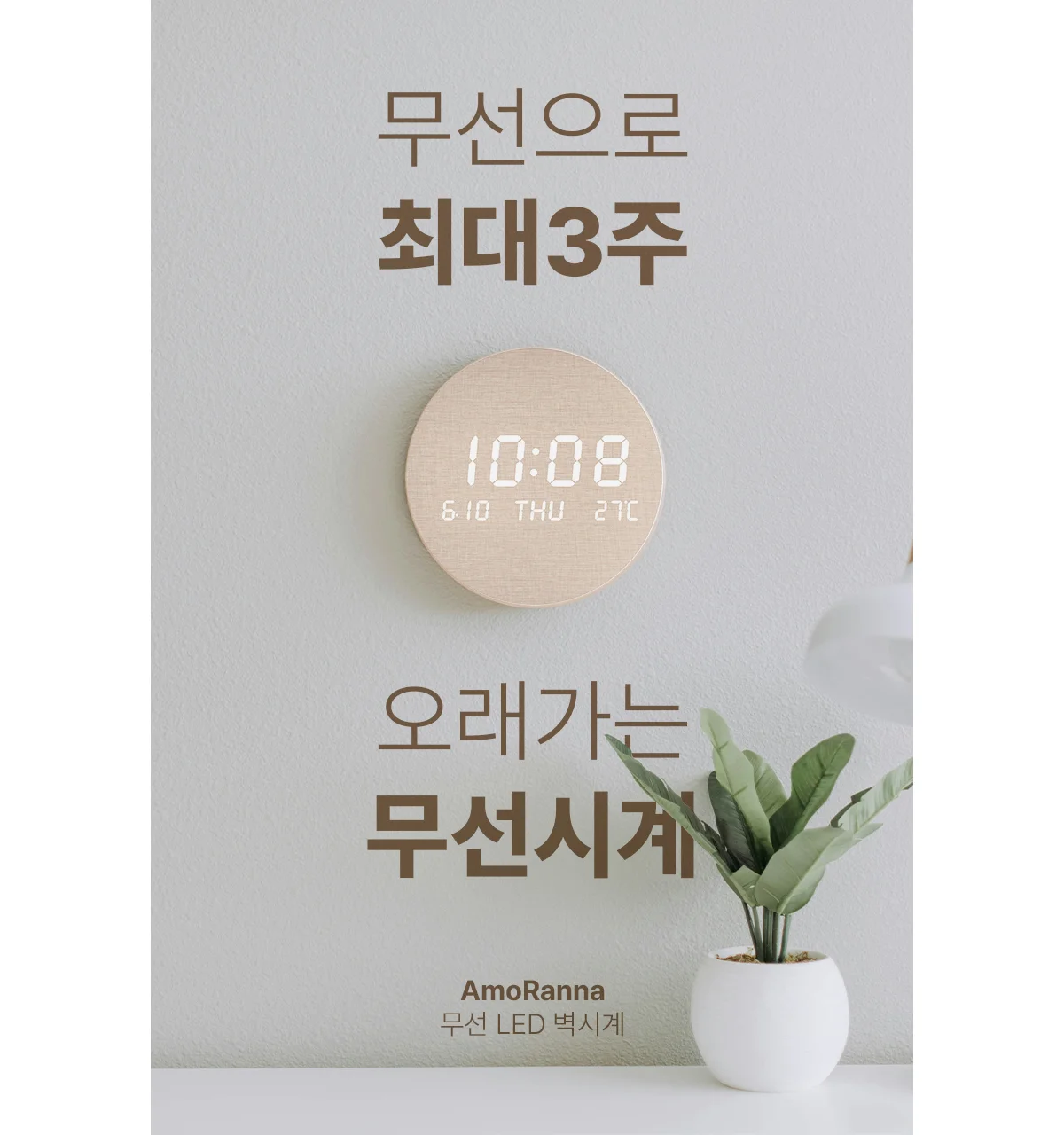 무소음 LED 충전식 무선 우드벽시계 상세 이미지 5